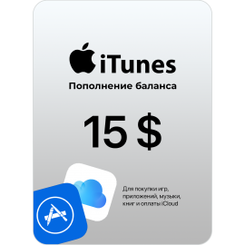 Подарочная карточка iTunes USA на $15